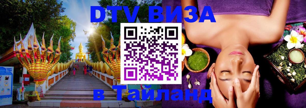 Visa в Таиланд Ярославль 